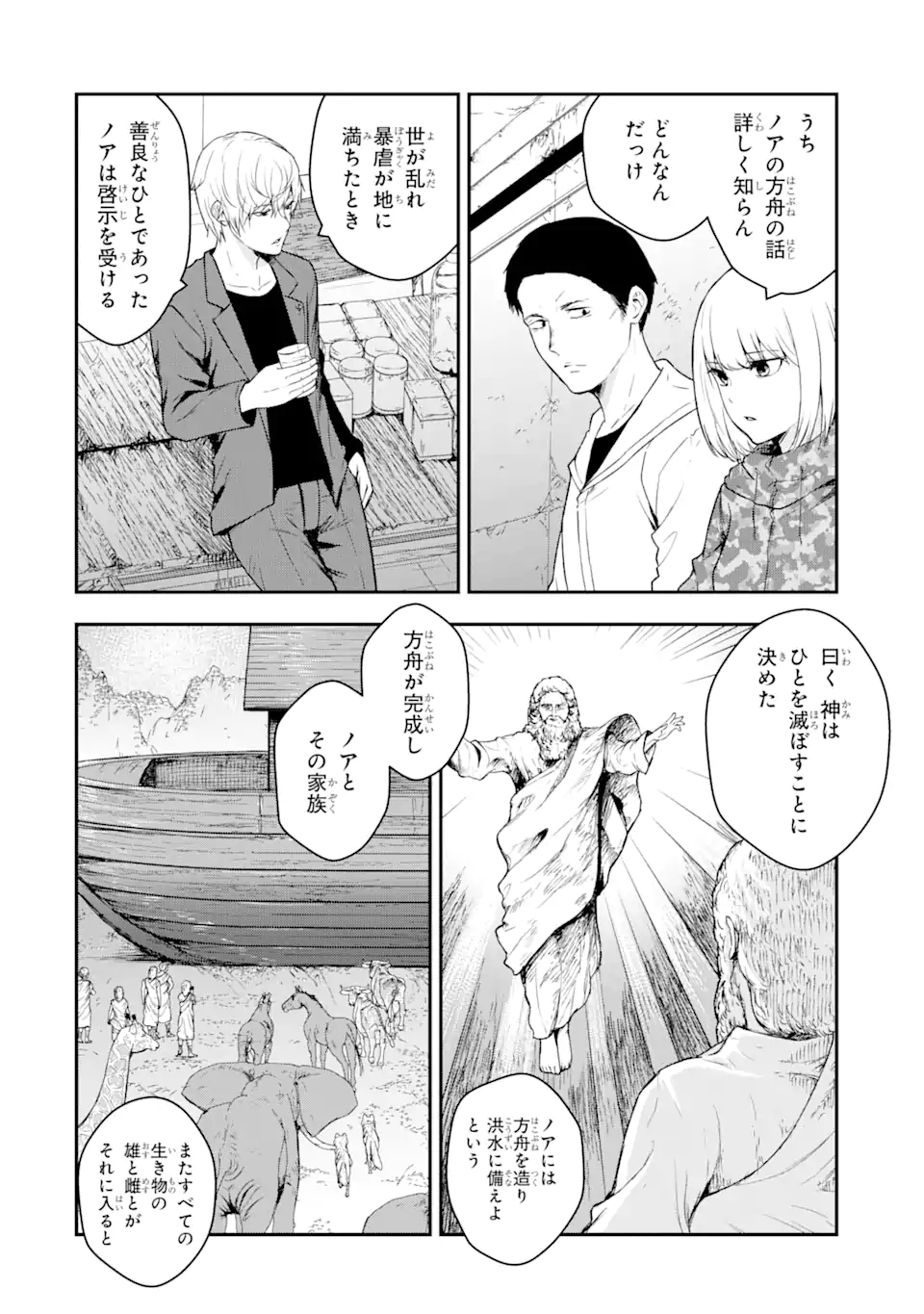 Hakobune – Shinubeki na no wa Dare ka? - Chapter 7.3 - Page 9